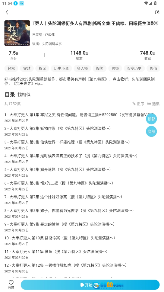 海云听书去广告版图1