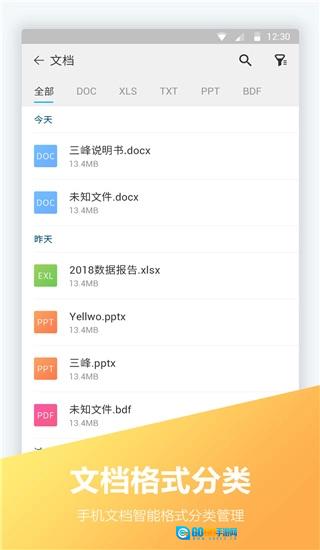 文件全能王官方正版图4