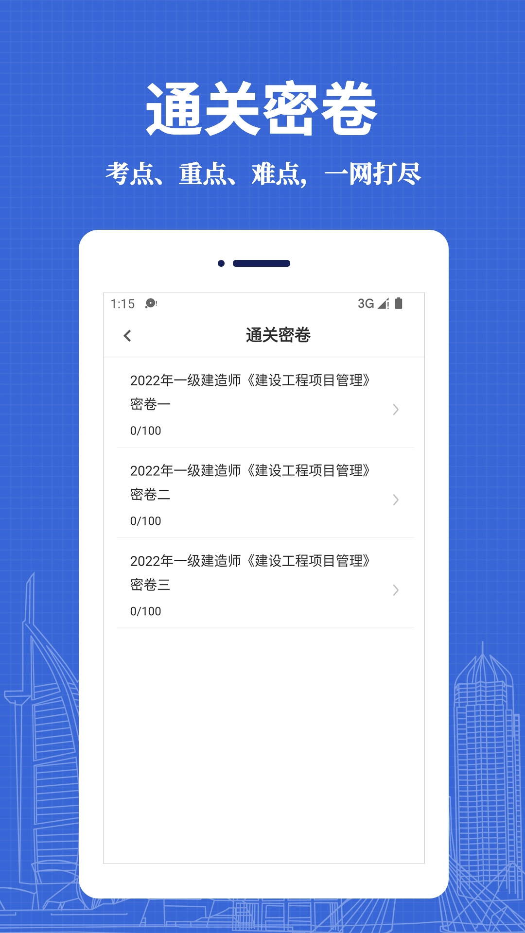 一级建造师易题库最新版图3