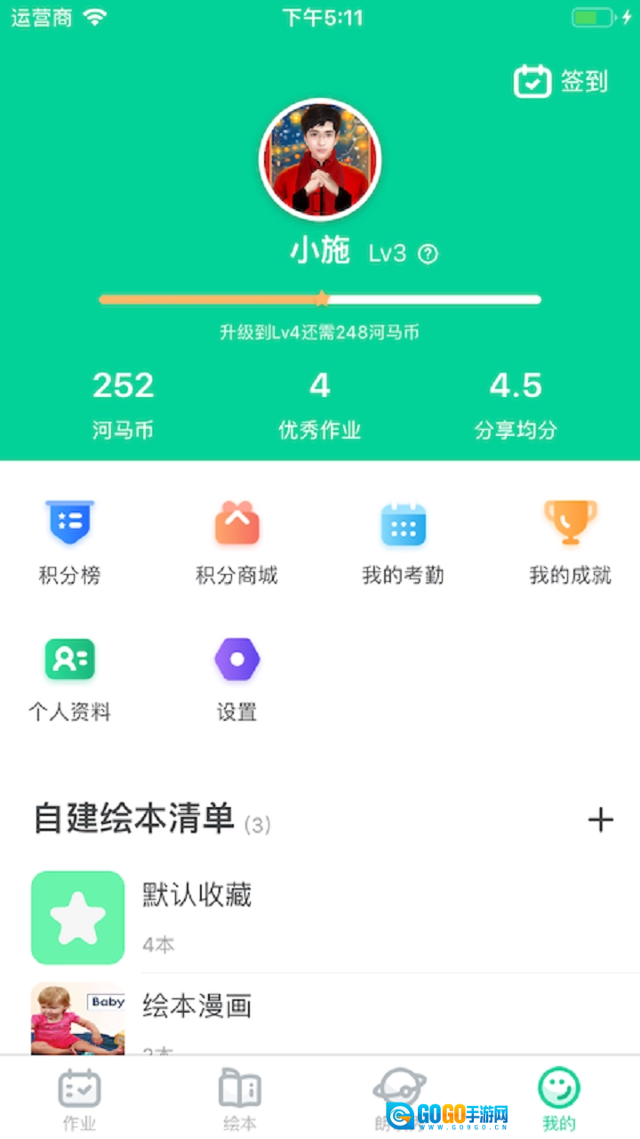 超级绘本官方版图2