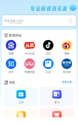 OU浏览器手机版图7