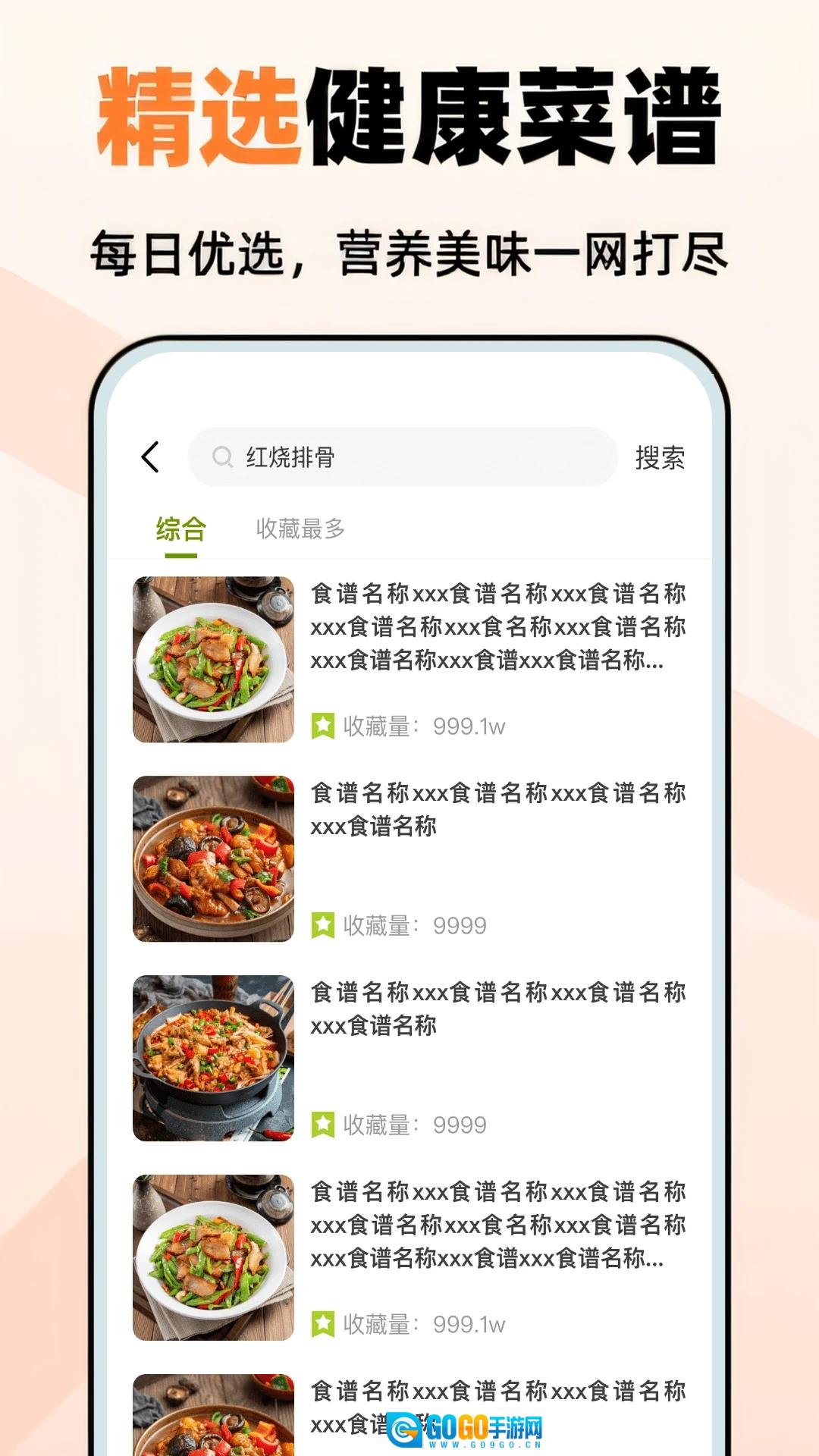 今日厨房手机最新版图2