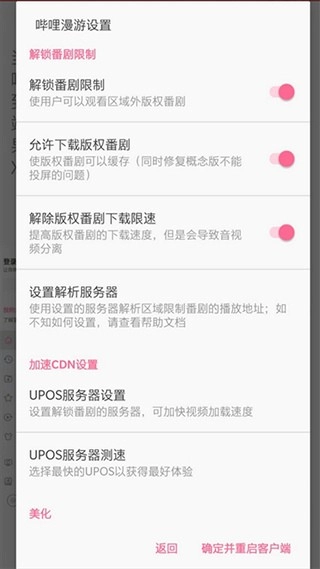 哔哩漫游X手机免费版(2)