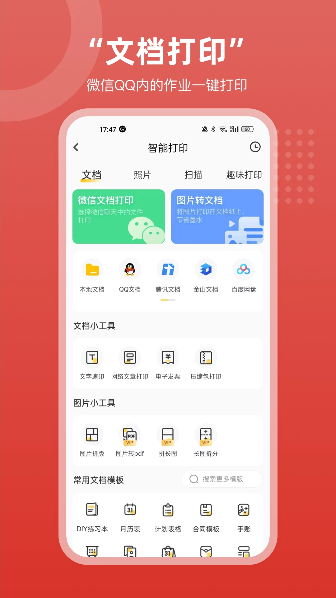 京小印手机版图1