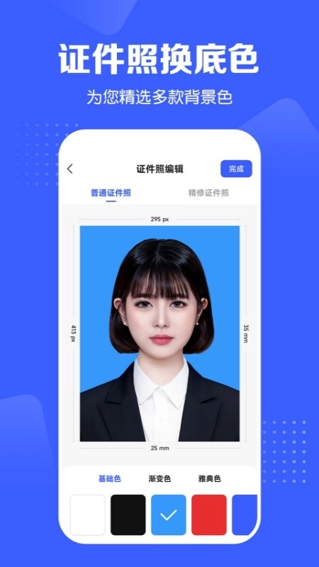 证件照智能生成通用版图4