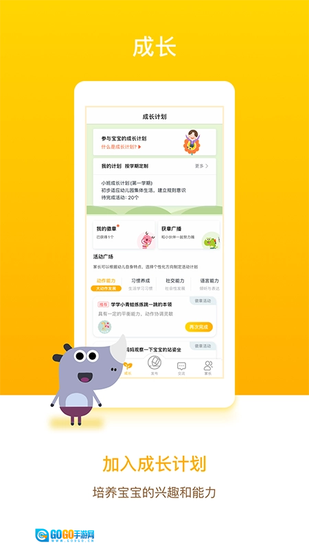 孩子通家长端最新版图2