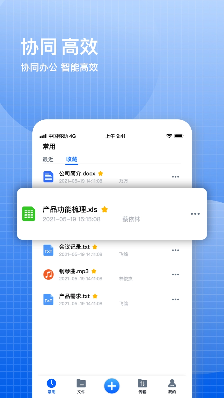飞鸽云文档无广告版图2