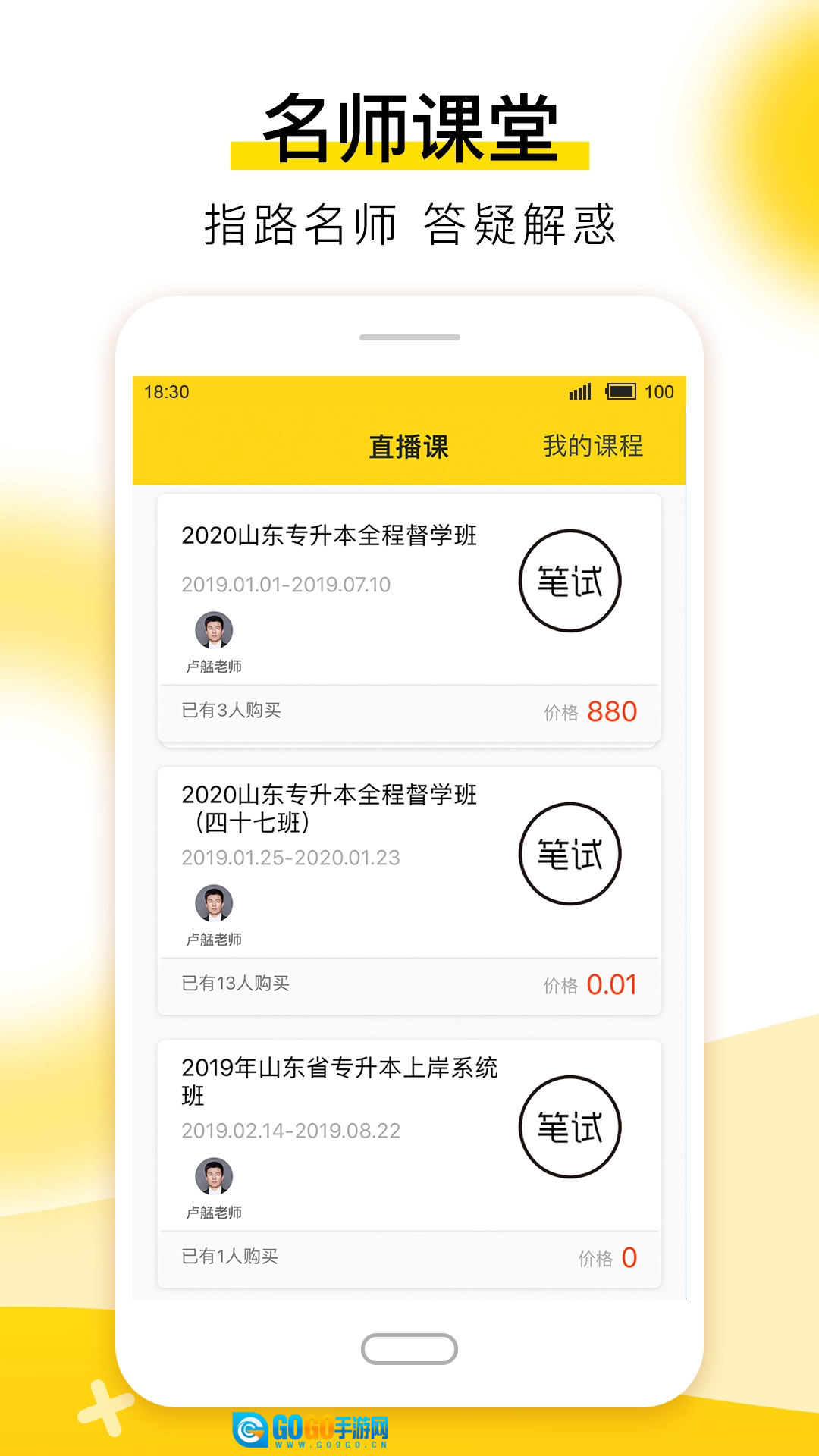 哎上课专升本安卓直装版图3