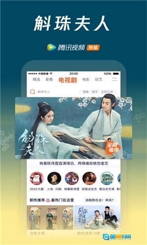 腾讯视频安卓免费版图1