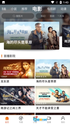 新米视频免费版图1