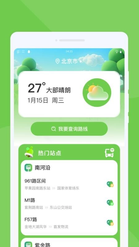 随行公交安卓直装版图3
