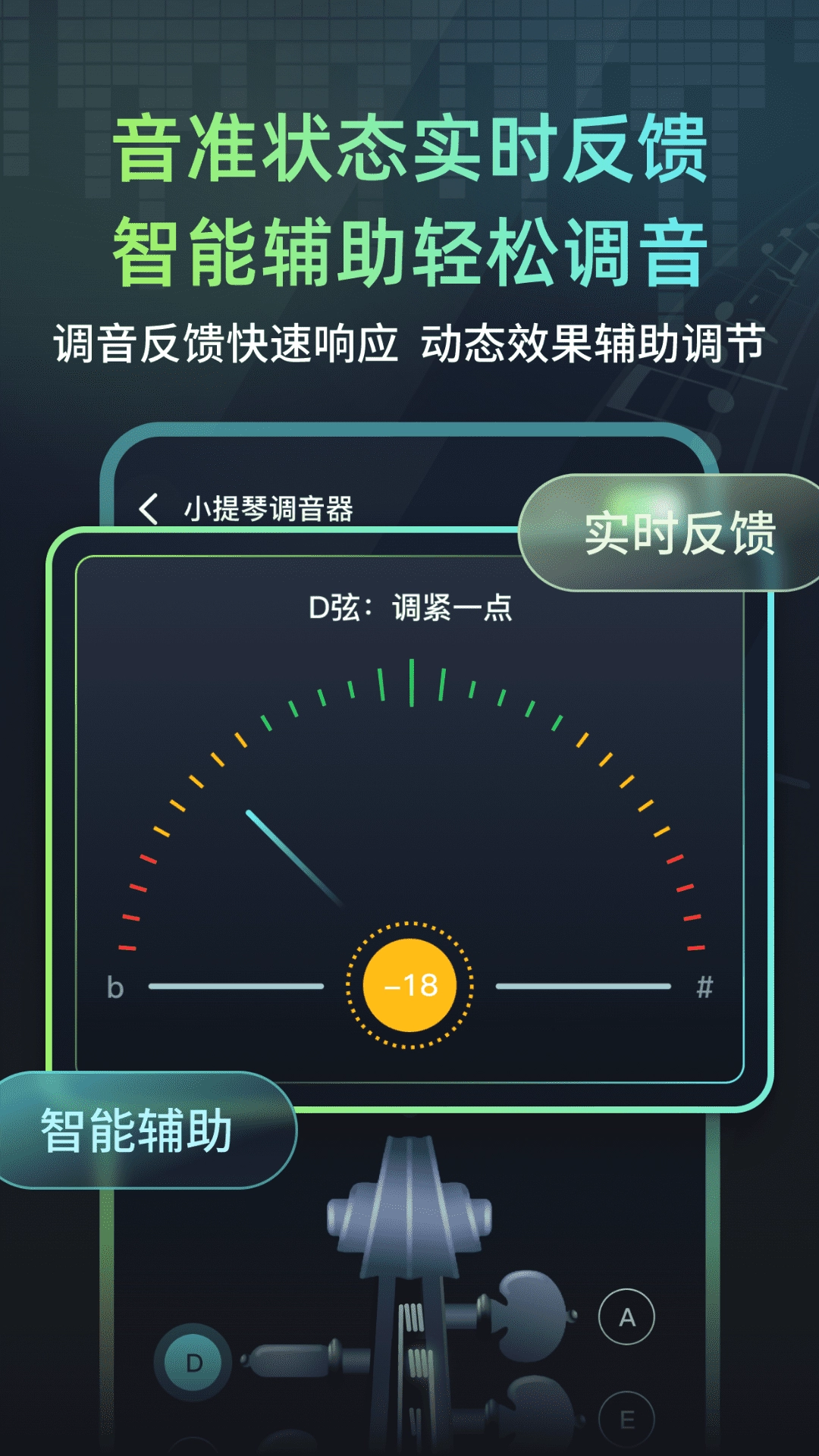心悦智能调音器正版图2