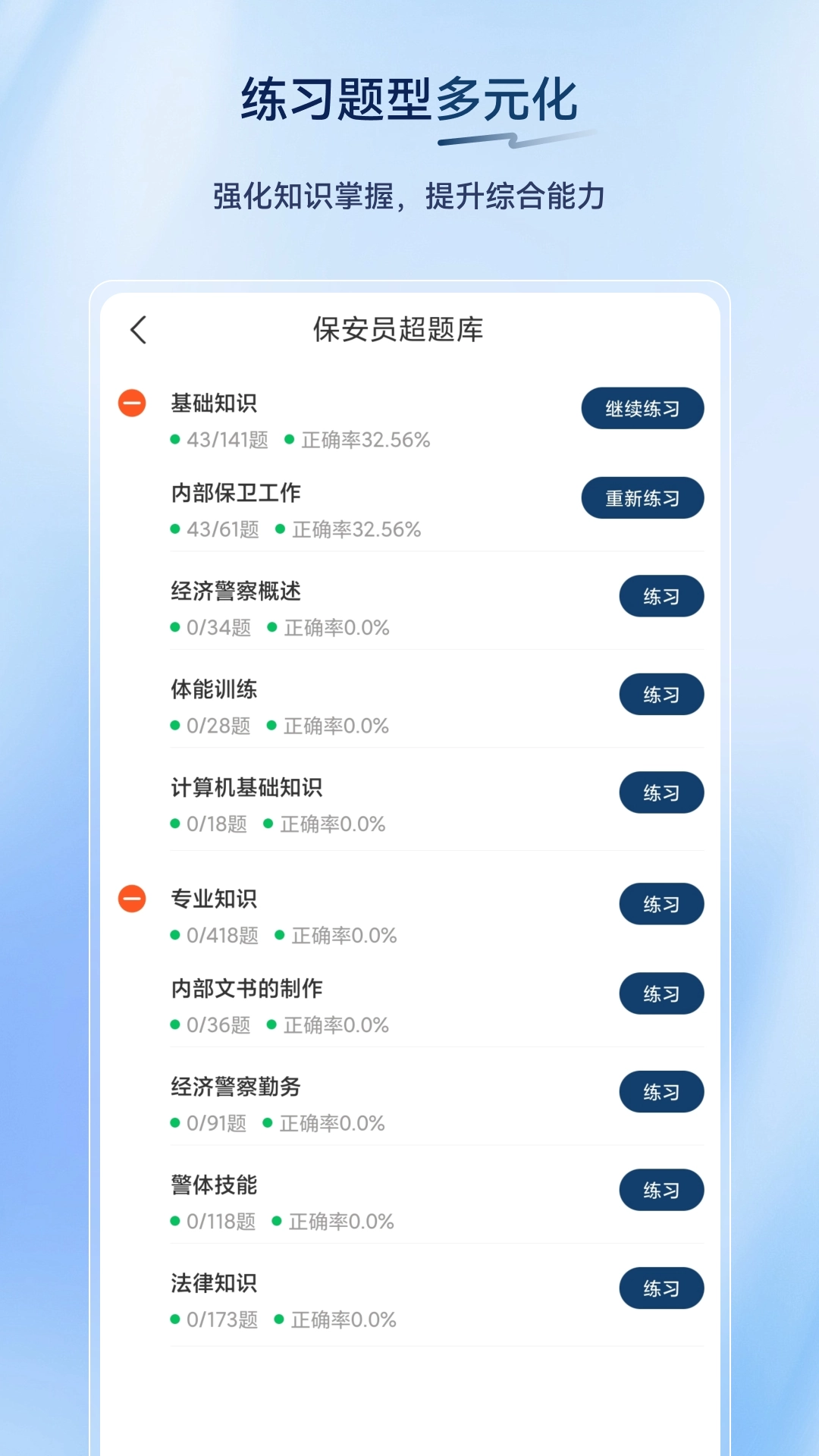 保安员超题库安卓版图4