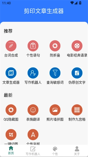 剪印文章生成器安卓免费版图4