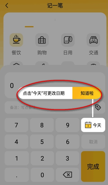 点滴记账本安卓直装版图15