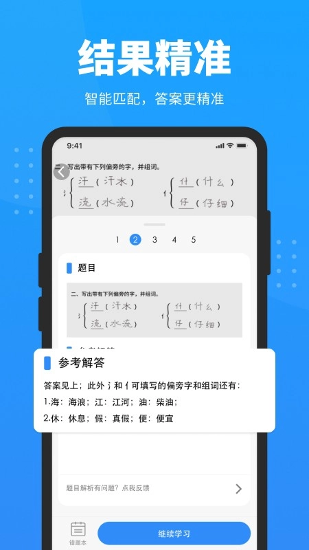 答题神器直装版图4