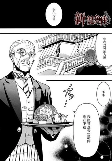 黑执事漫画原版图2