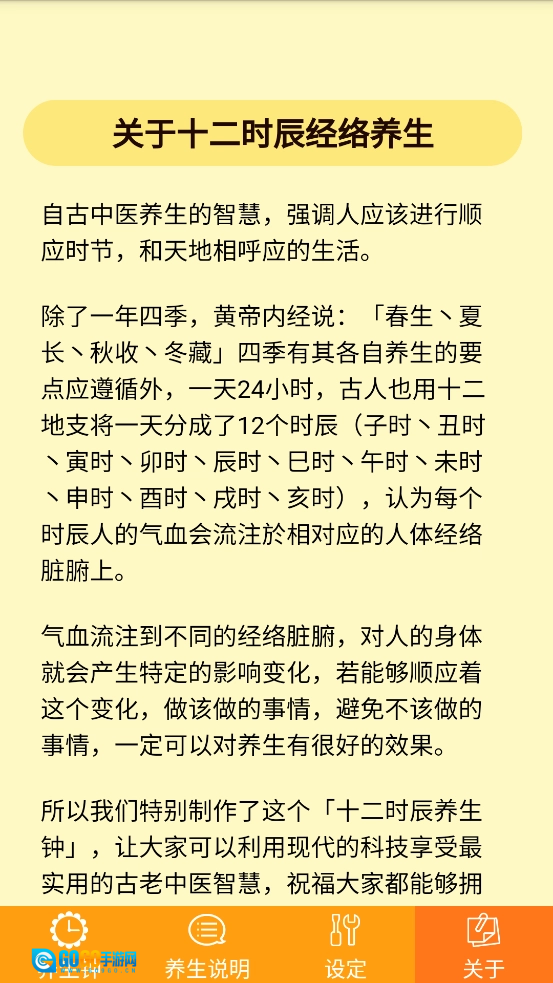 养生钟正版图4