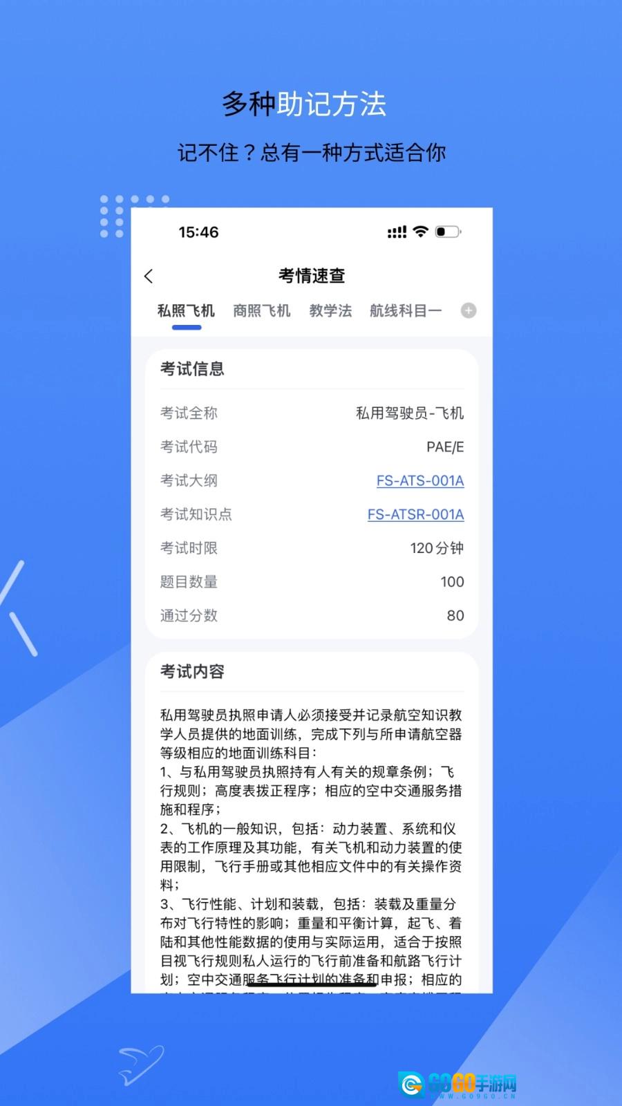 新羽飞行免费原版图3