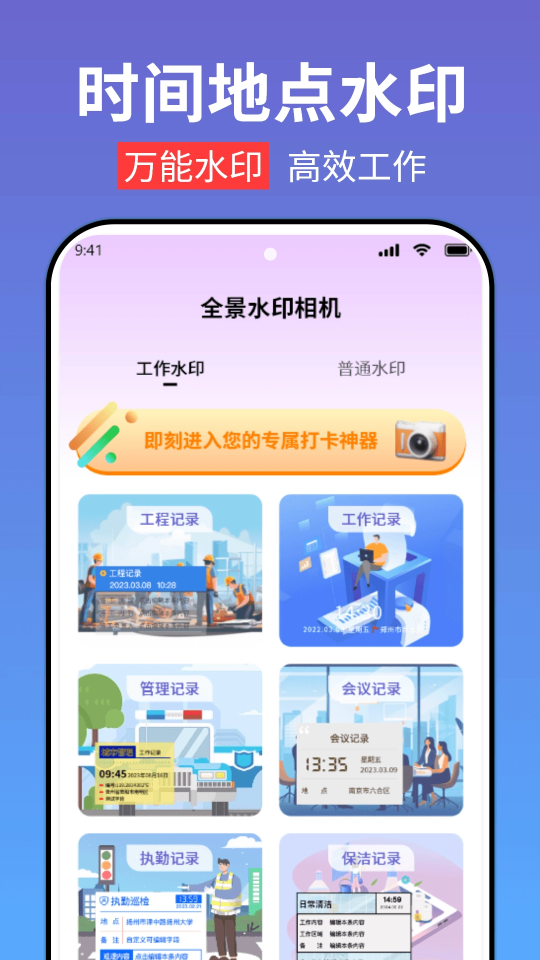 全景水印相机免费原版图2