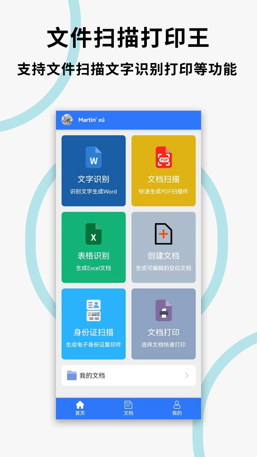 文件扫描打印王安卓版图2