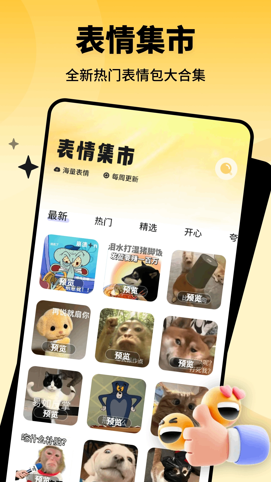 Emochi制作无广告版图4
