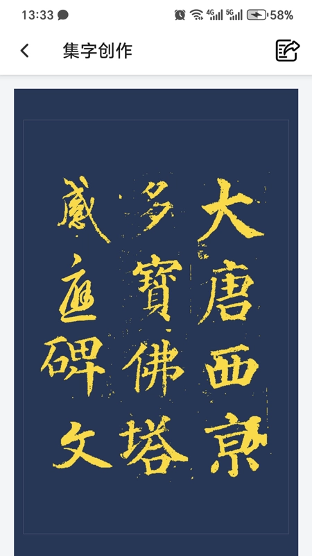 砚雪书法最新免费版图4