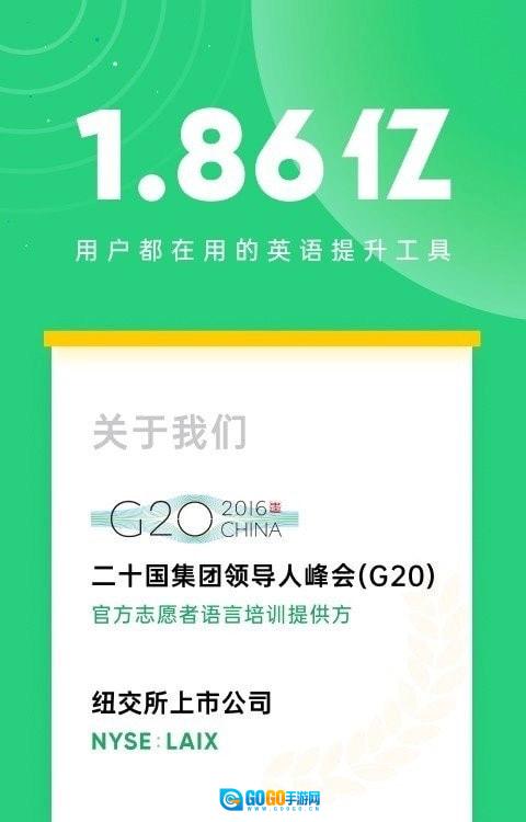 英语流利说官方最新版图3