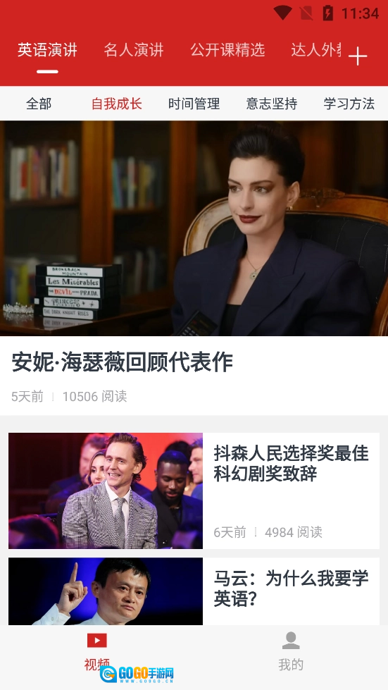 英语演讲手机免费版图4