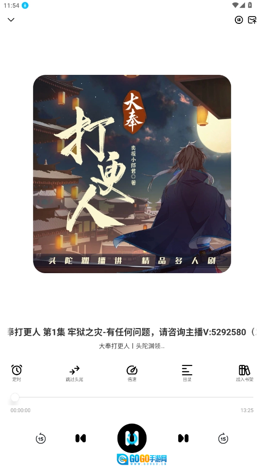 海云听书去广告版图3