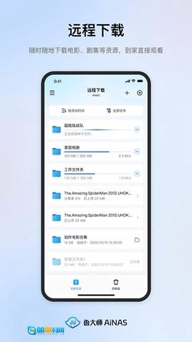 鲁大师AiNAS手机免费版图3