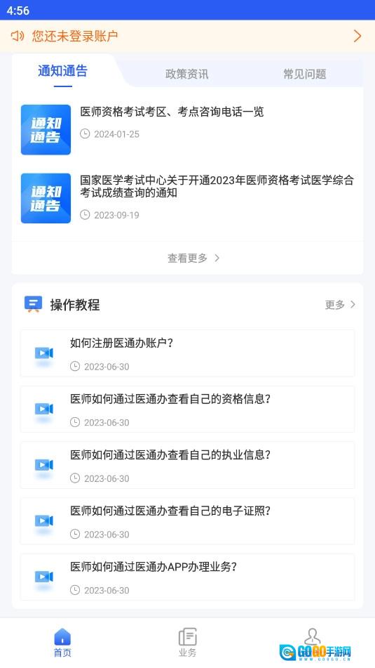 医通办手机最新版图3