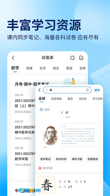作业帮安卓免费版图1