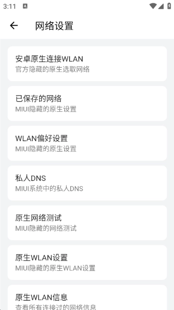 隐启设置(Preview)免费原版图4