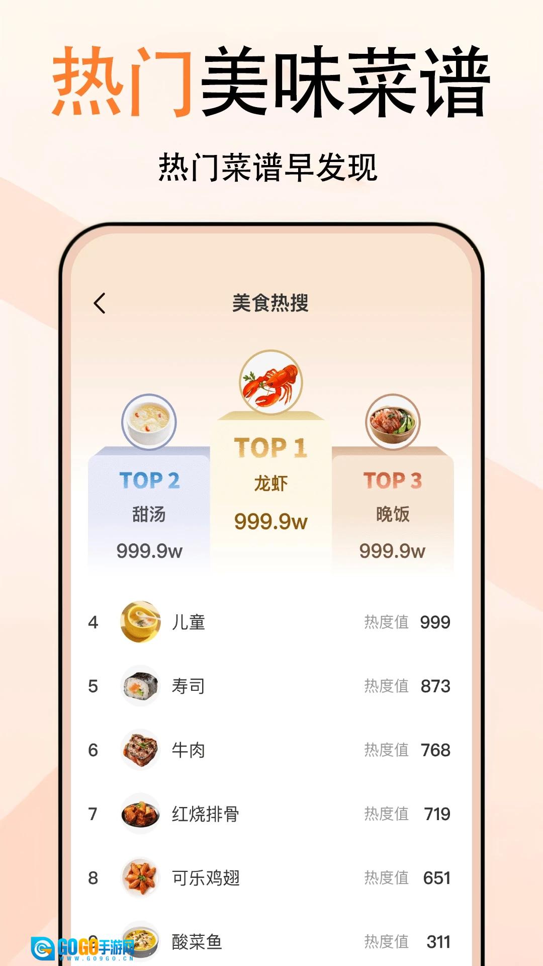 今日厨房手机最新版图1