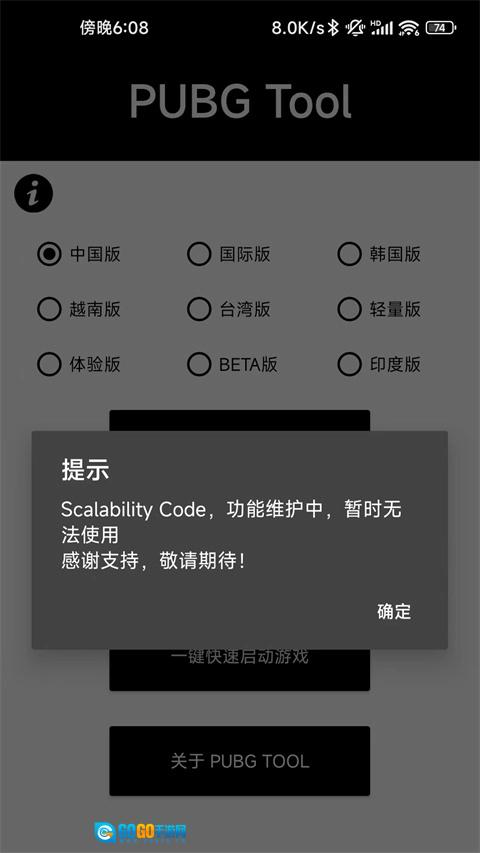 和平精英画质助手安卓版图1