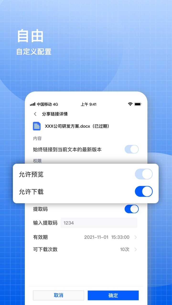 飞鸽云文档无广告版图1