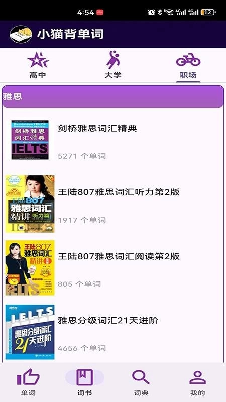 小猫背单词官方正版图1
