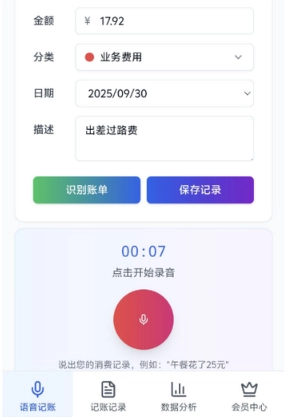 牛马记账原版图1