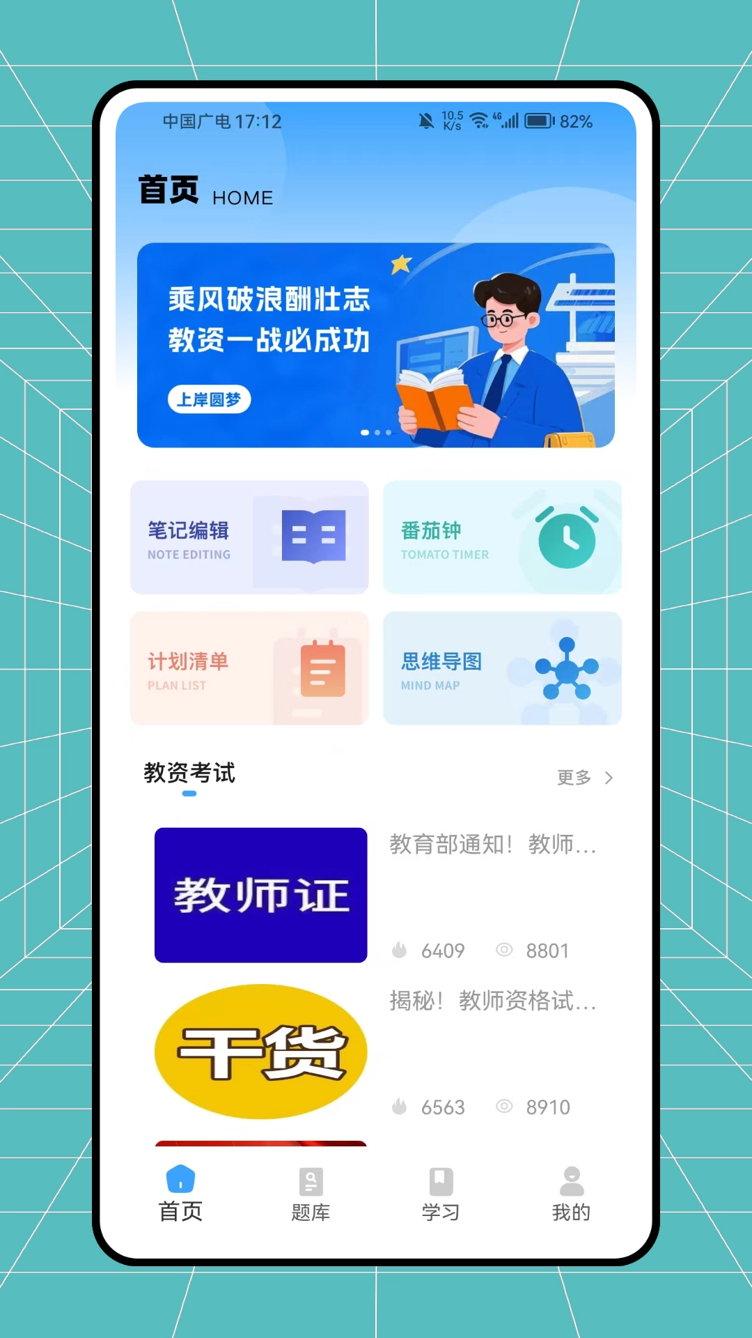 教师帮最新免费版图1