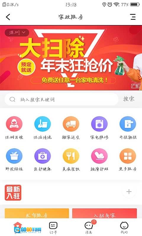 松桃同城手机免费版图2