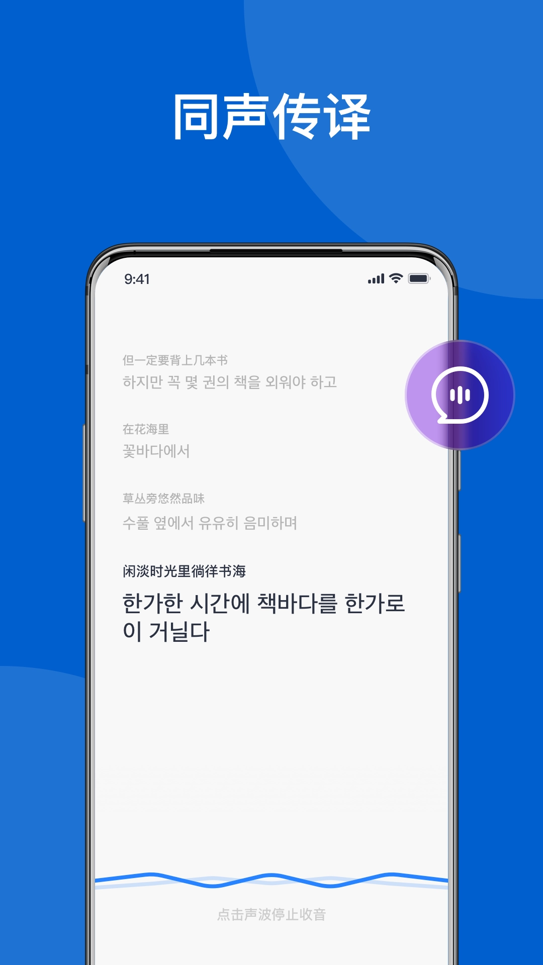 AI实时翻译官官方正版图3