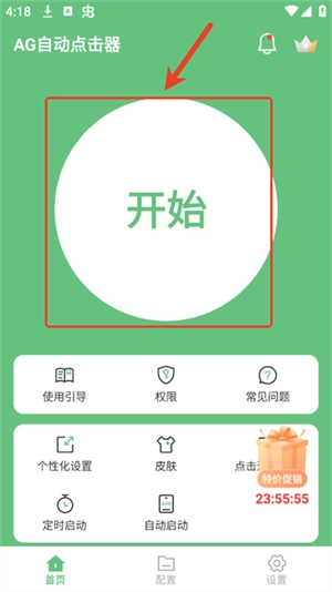 AG自动点击器手机版图8