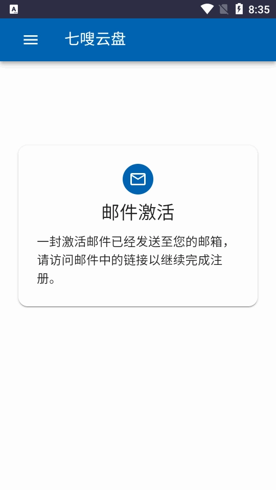 七嗖云盘安卓免费版图5