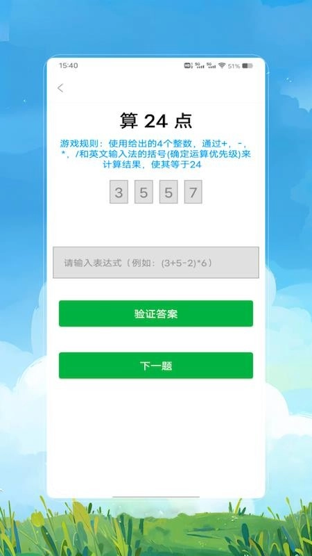 24点速算安卓直装版图2