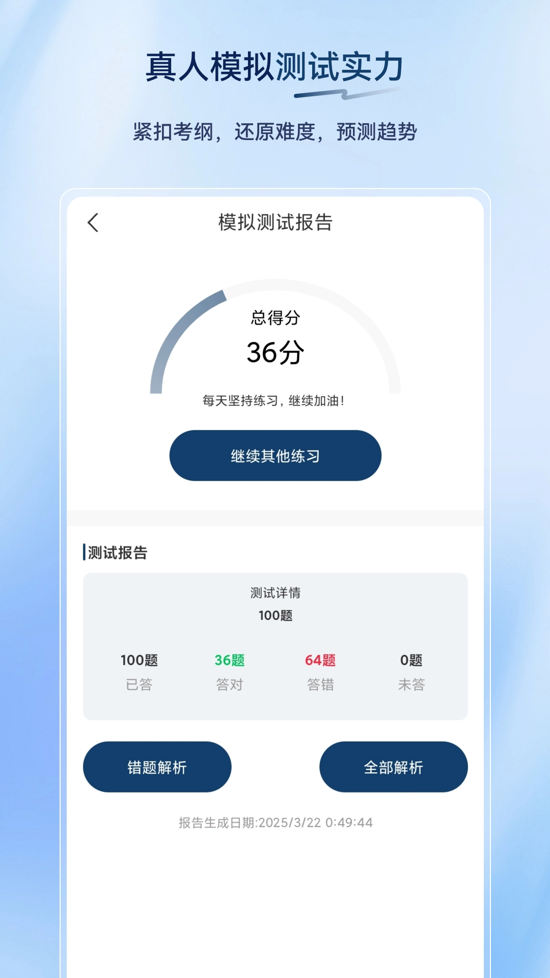 保安员超题库安卓版图1
