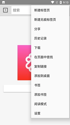 花椒浏览器官方正版图1