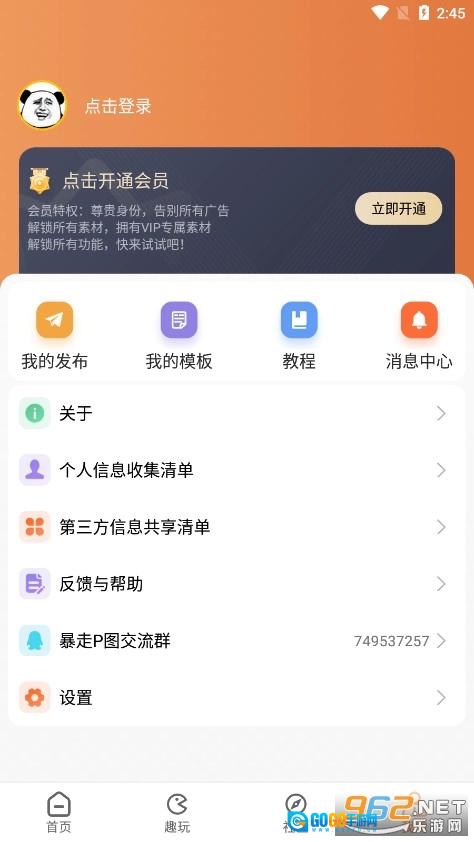 暴走P图免费版图9