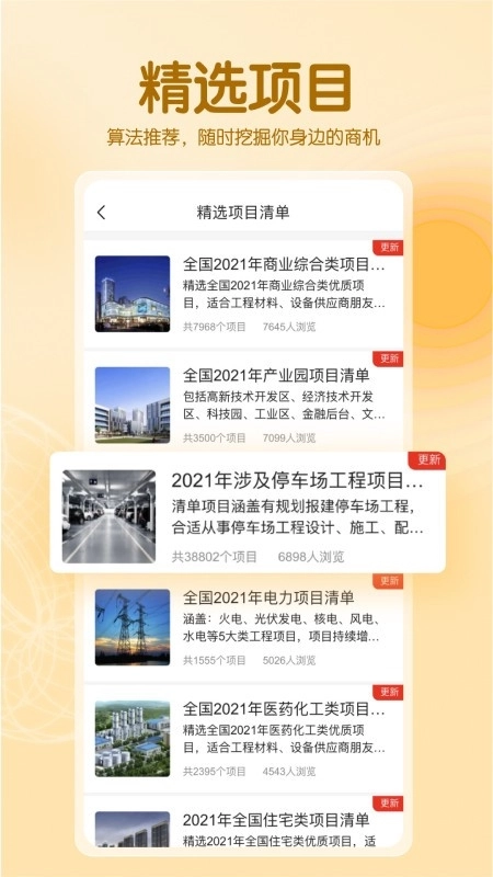 工程帮免费版图3