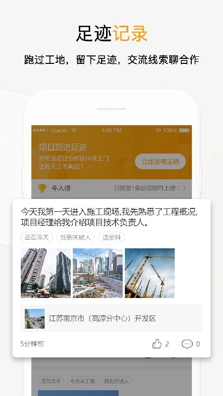 工程帮免费版图2